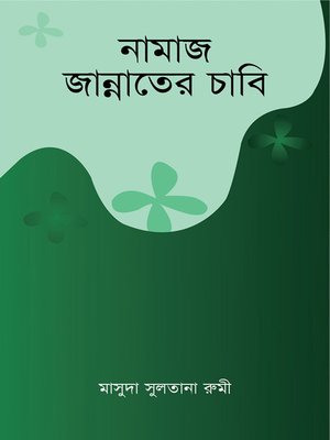 cover image of নামাজ জান্নাতের চাবি / Salah is the key to Jannah (Bengali)